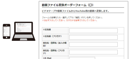 オーダーフォームに必要事項をご記入ください。