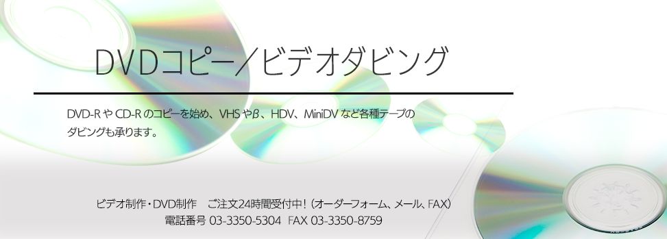 「DVDコピー/ダビング」タイトルとサービスの概要