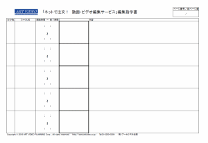 編集指示書サンプル